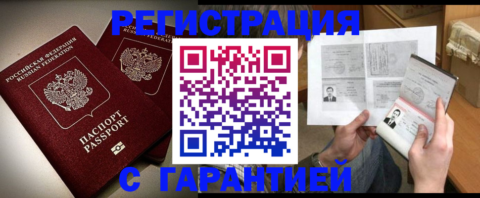временная регистрация для всех в Зернограде