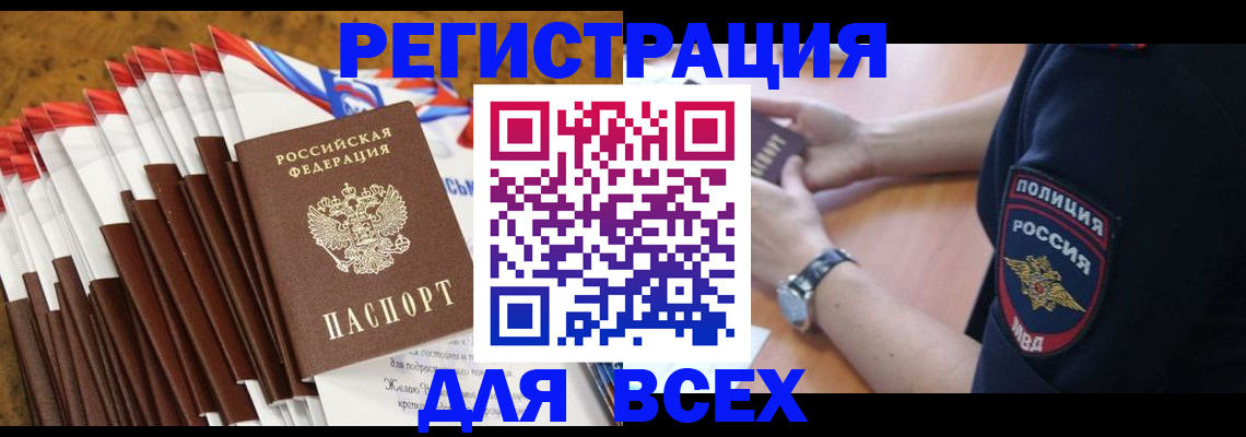 прописка ребенка в Зернограде